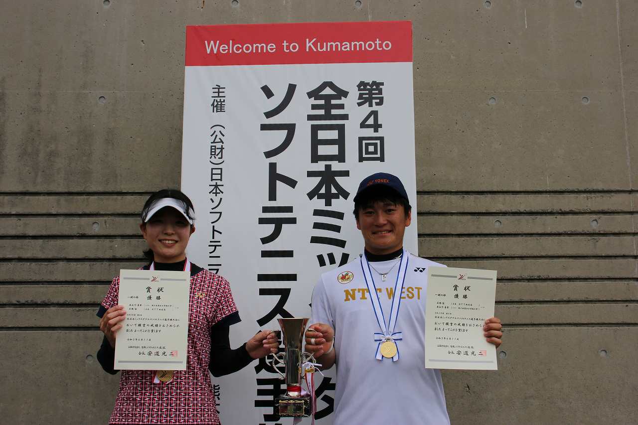 第4回 全日本ミックスダブルス選手権大会
