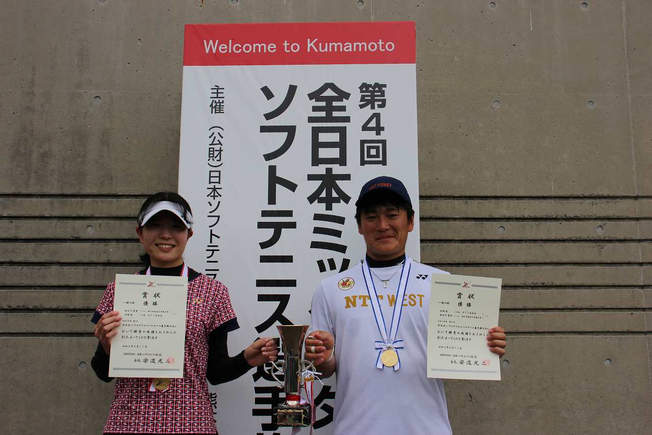 第4回 全日本ミックスダブルス選手権大会