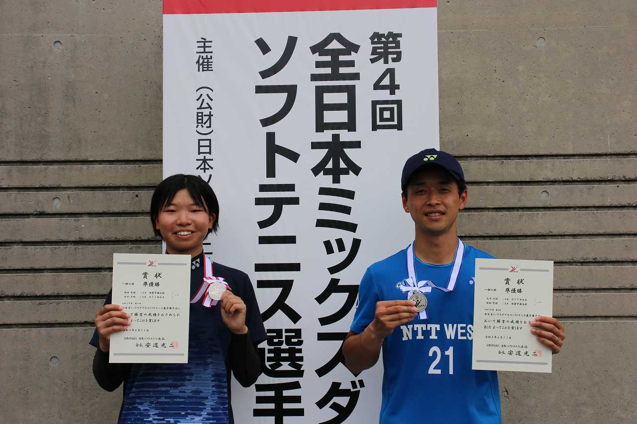 第4回 全日本ミックスダブルス選手権大会