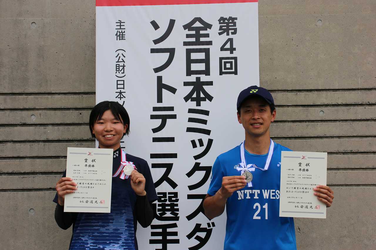 第4回 全日本ミックスダブルス選手権大会