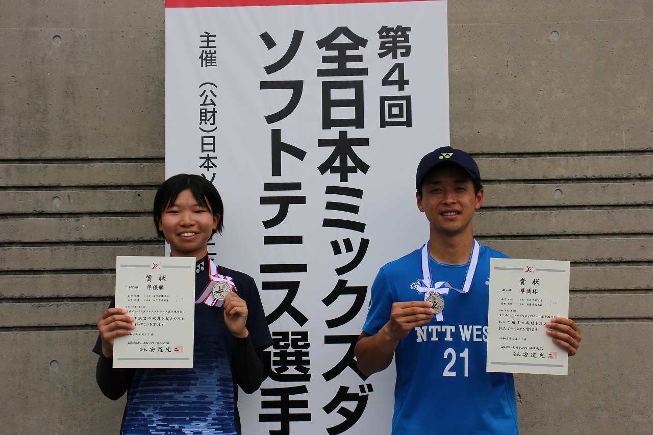 第4回 全日本ミックスダブルス選手権大会