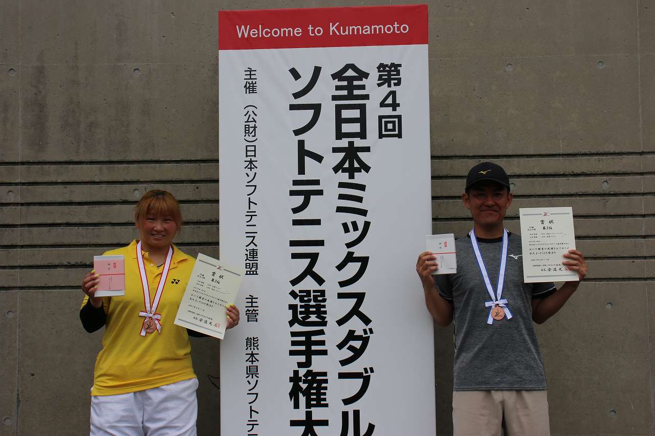 第4回 全日本ミックスダブルス選手権大会