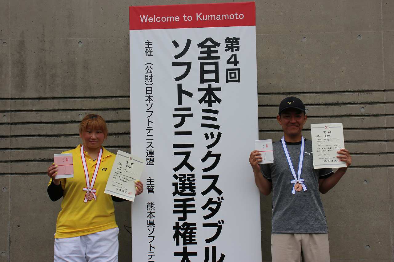 第4回 全日本ミックスダブルス選手権大会