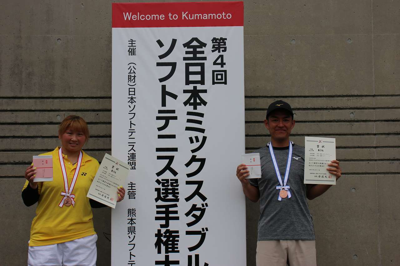 第4回 全日本ミックスダブルス選手権大会