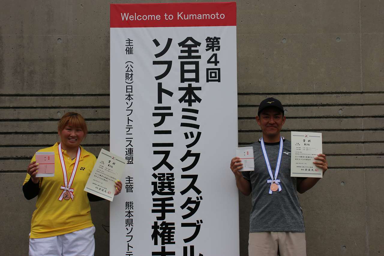 第4回 全日本ミックスダブルス選手権大会