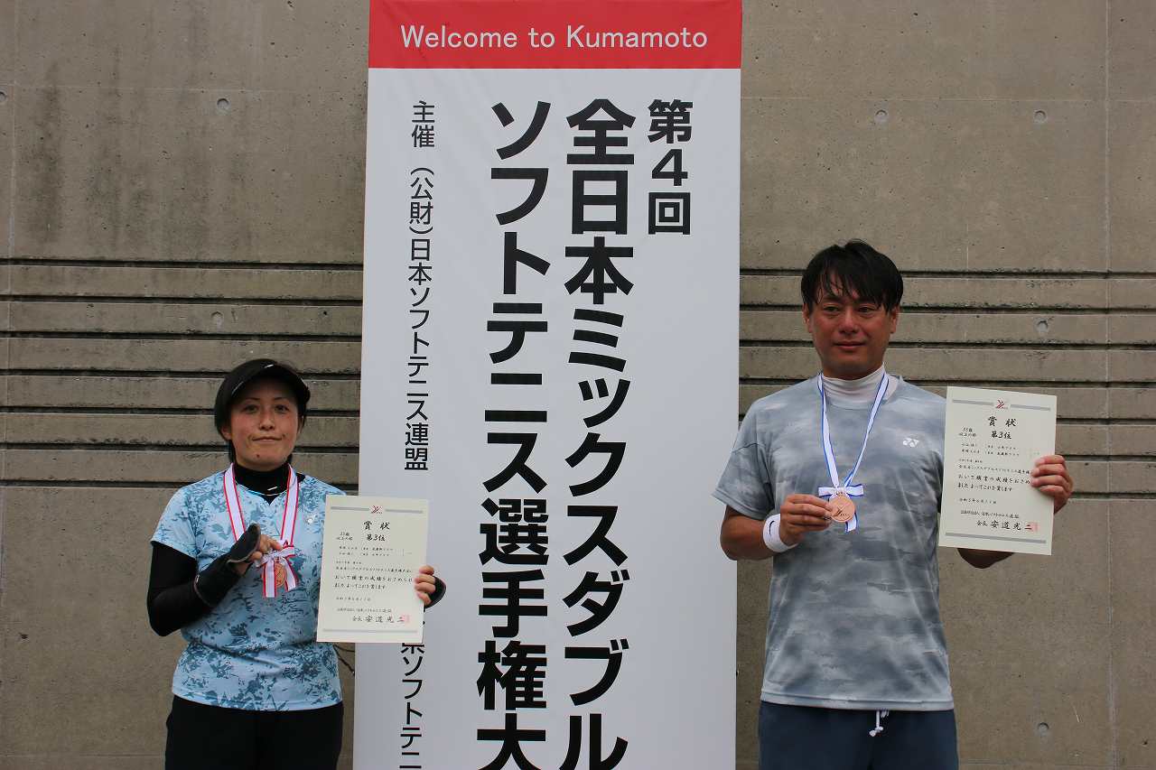 第4回 全日本ミックスダブルス選手権大会