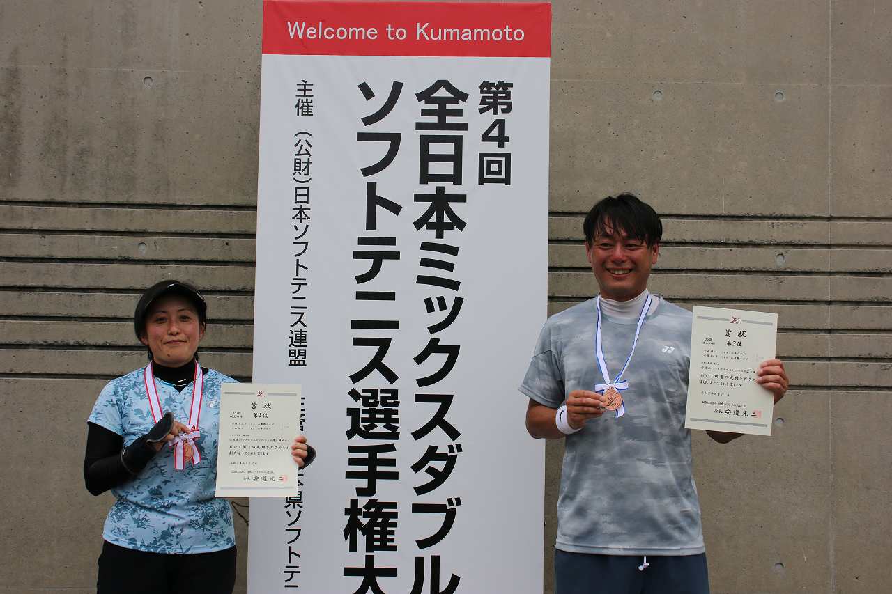第4回 全日本ミックスダブルス選手権大会