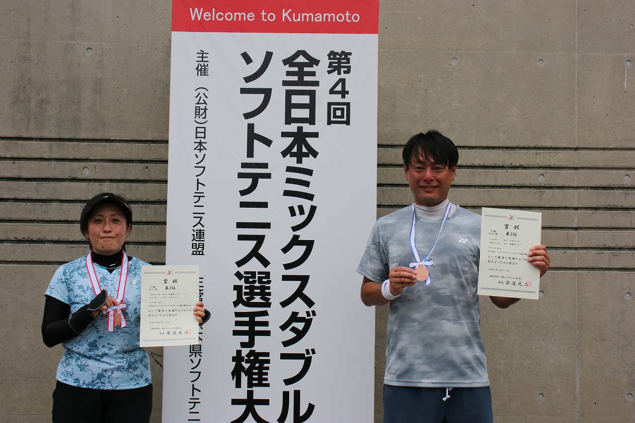 第4回 全日本ミックスダブルス選手権大会