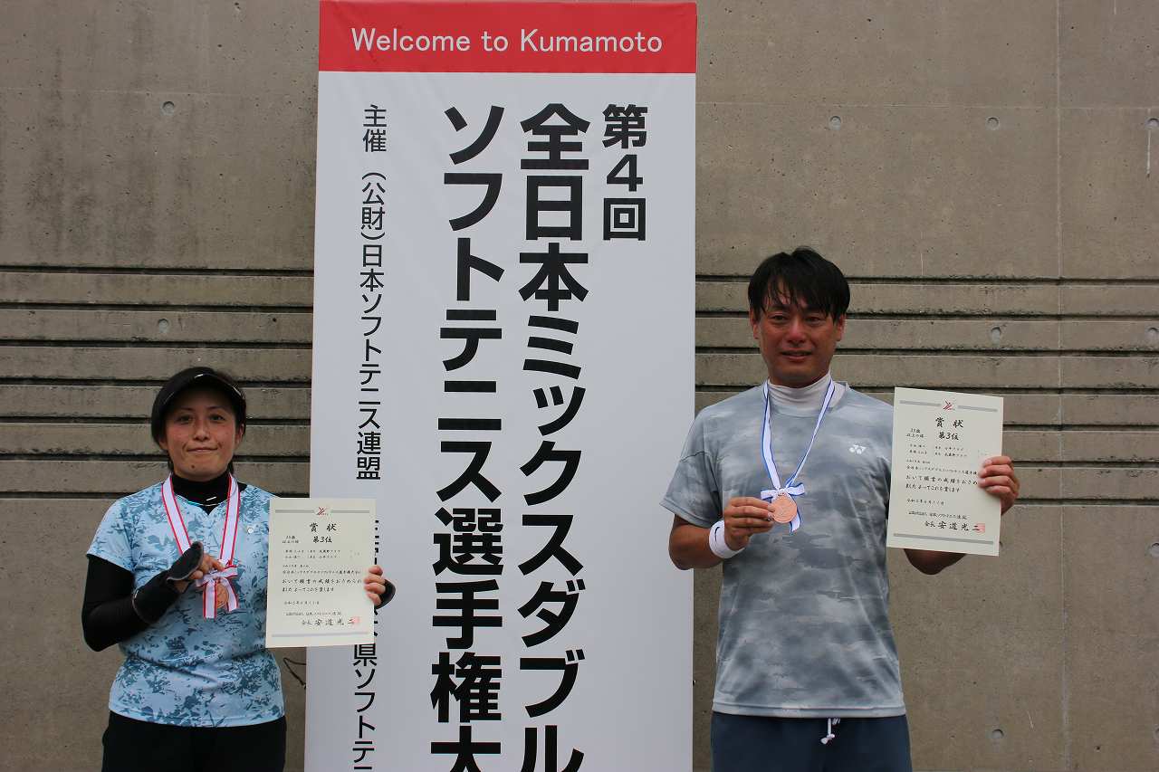 第4回 全日本ミックスダブルス選手権大会