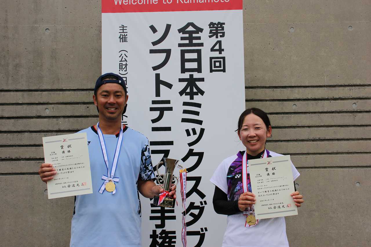 第4回 全日本ミックスダブルス選手権大会