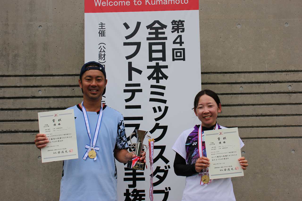 第4回 全日本ミックスダブルス選手権大会