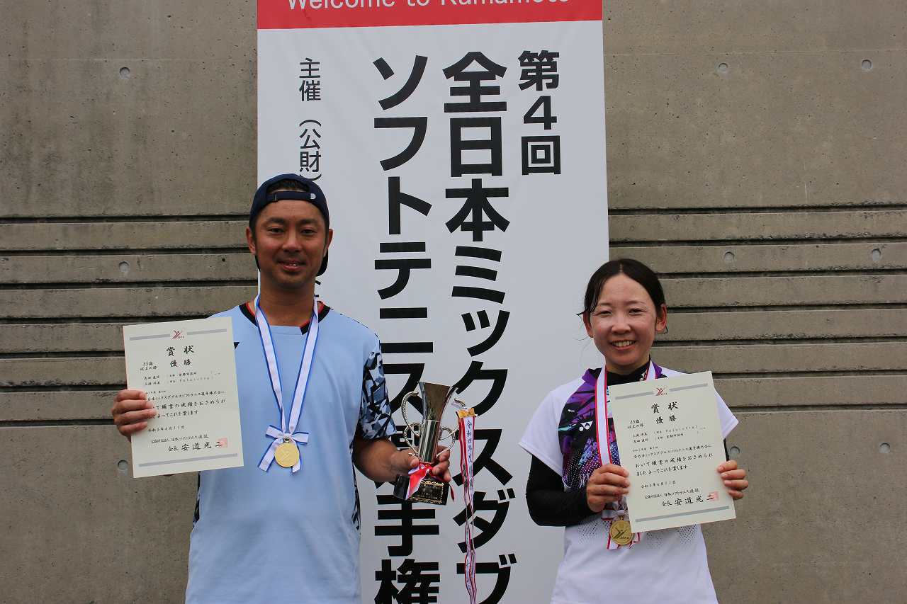第4回 全日本ミックスダブルス選手権大会