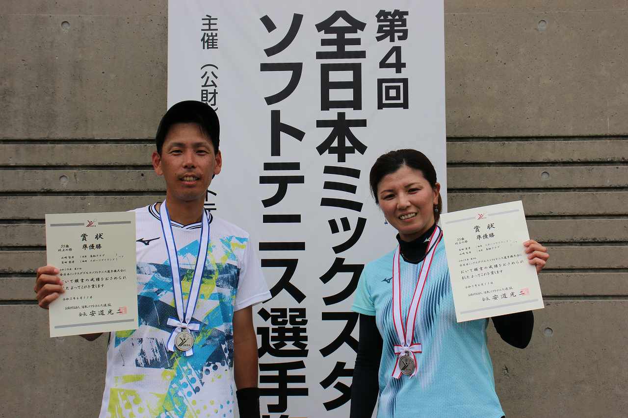第4回 全日本ミックスダブルス選手権大会