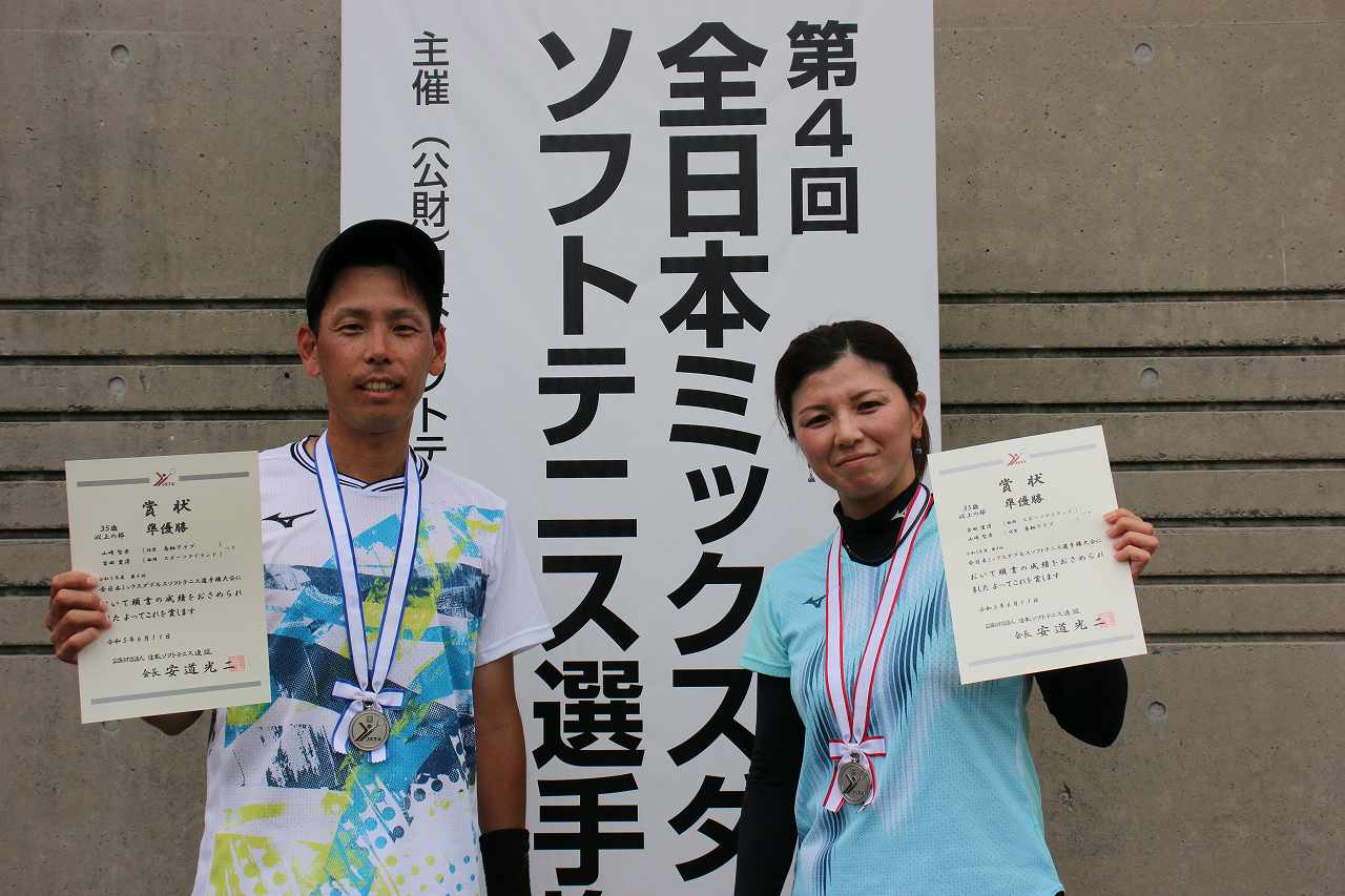 第4回 全日本ミックスダブルス選手権大会
