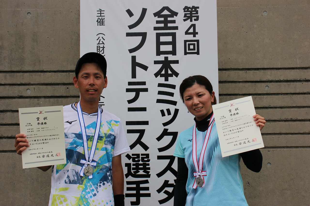 第4回 全日本ミックスダブルス選手権大会