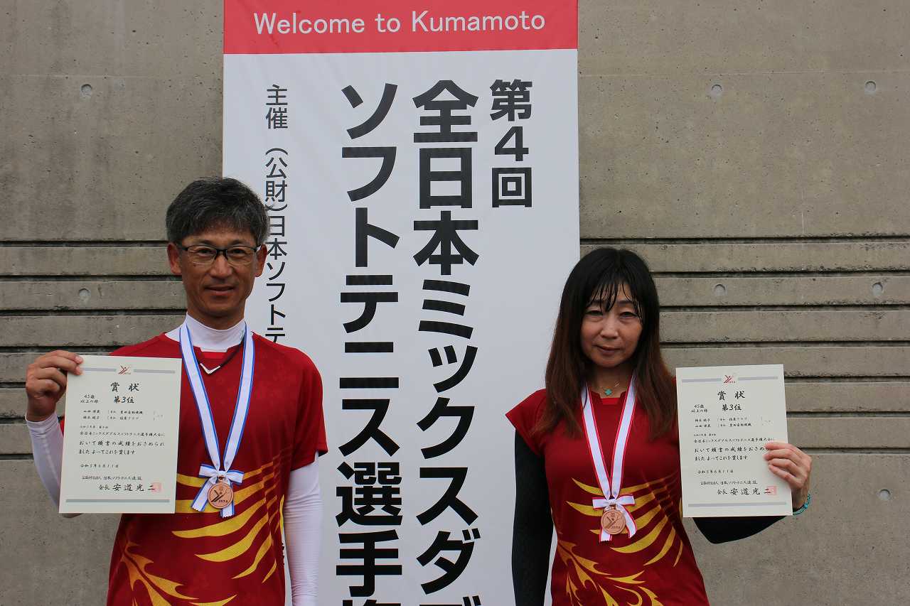 第4回 全日本ミックスダブルス選手権大会