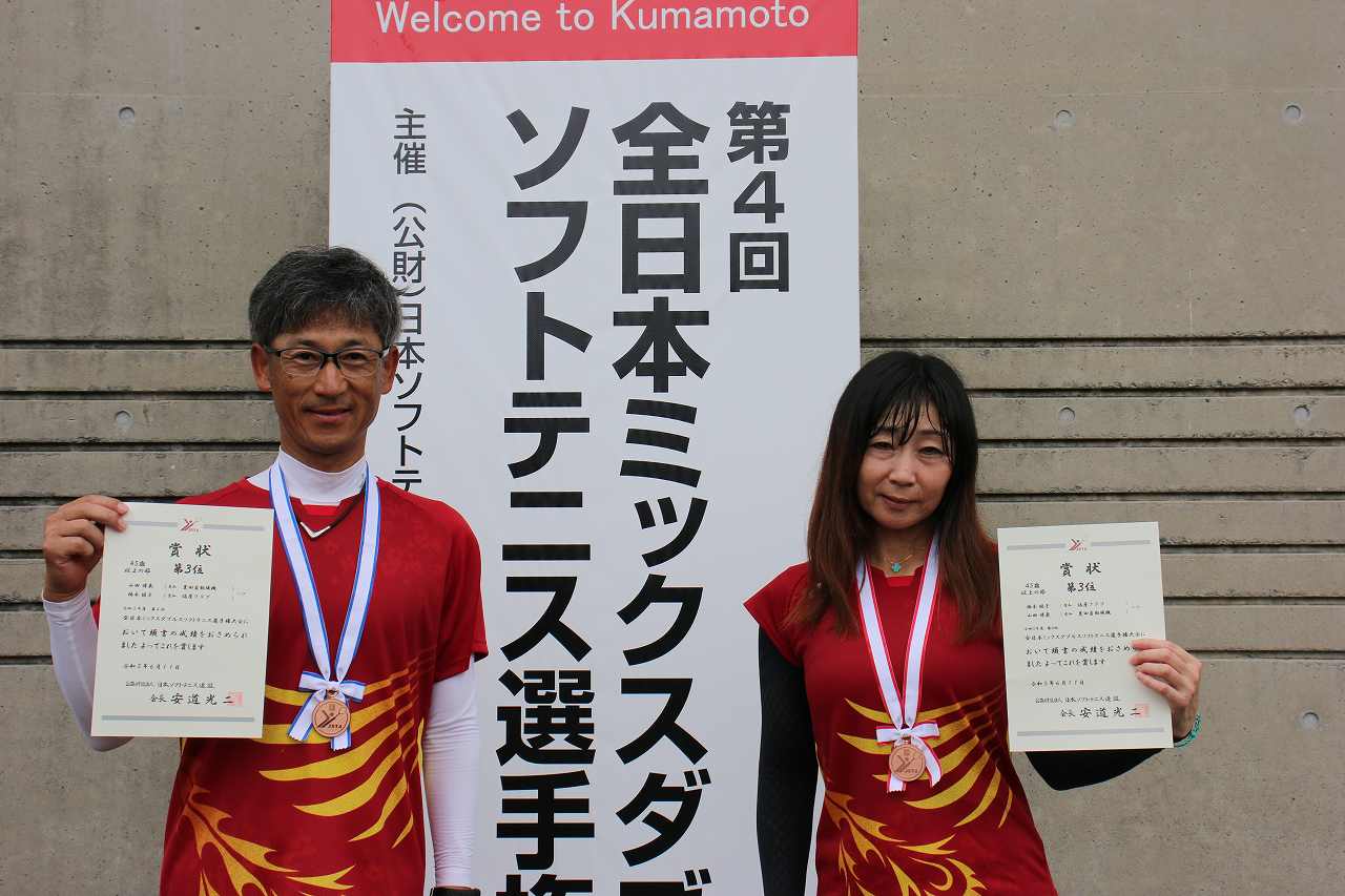 第4回 全日本ミックスダブルス選手権大会