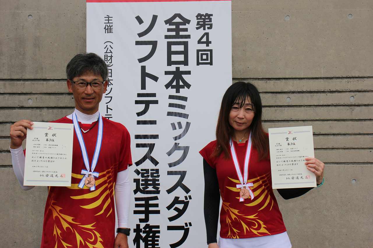 第4回 全日本ミックスダブルス選手権大会