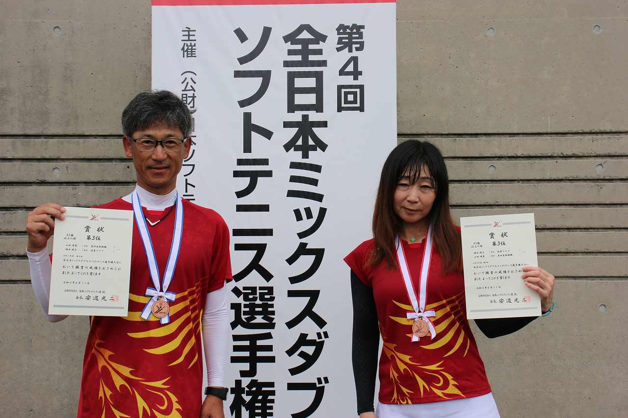 第4回 全日本ミックスダブルス選手権大会