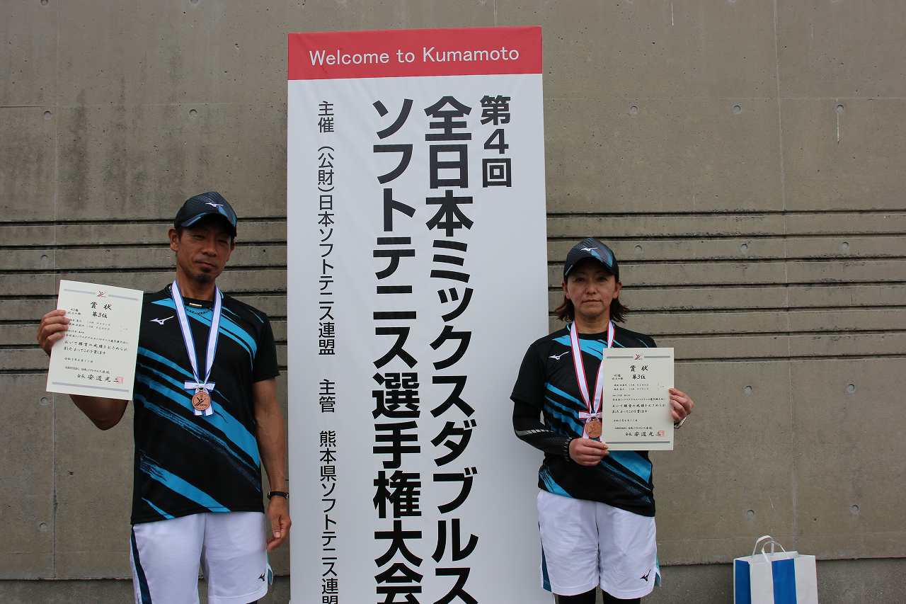 第4回 全日本ミックスダブルス選手権大会