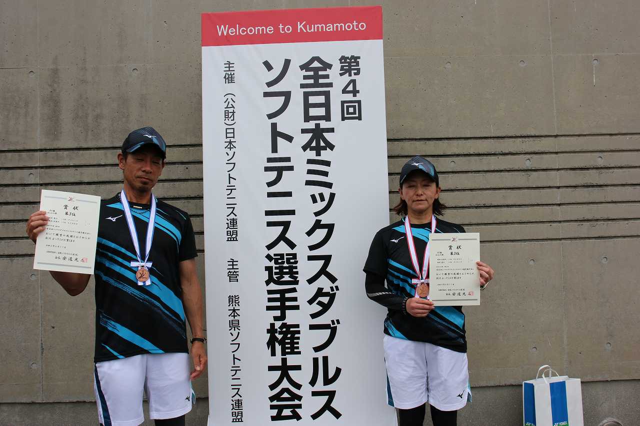 第4回 全日本ミックスダブルス選手権大会