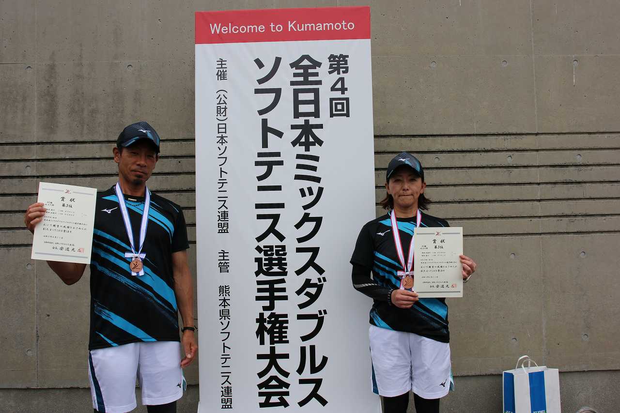 第4回 全日本ミックスダブルス選手権大会