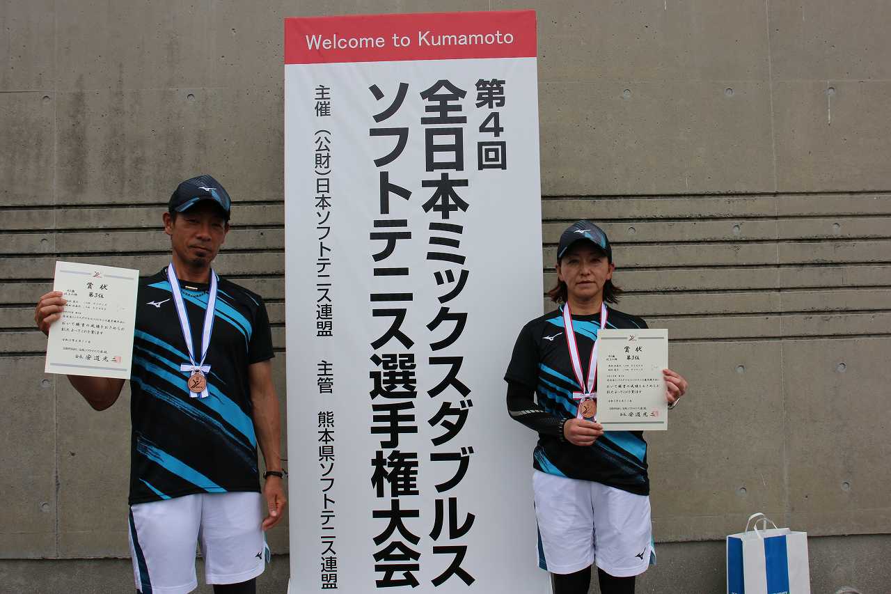 第4回 全日本ミックスダブルス選手権大会