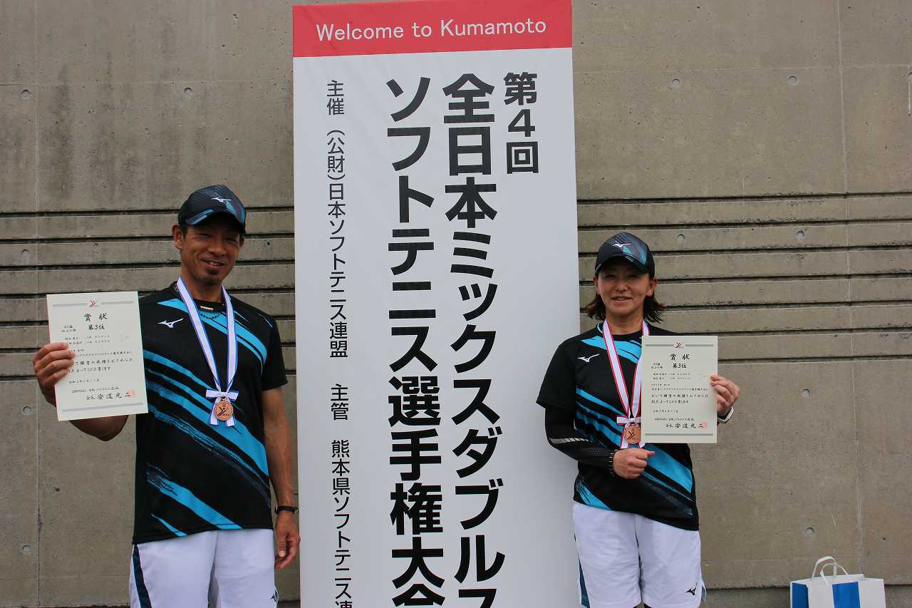 第4回 全日本ミックスダブルス選手権大会