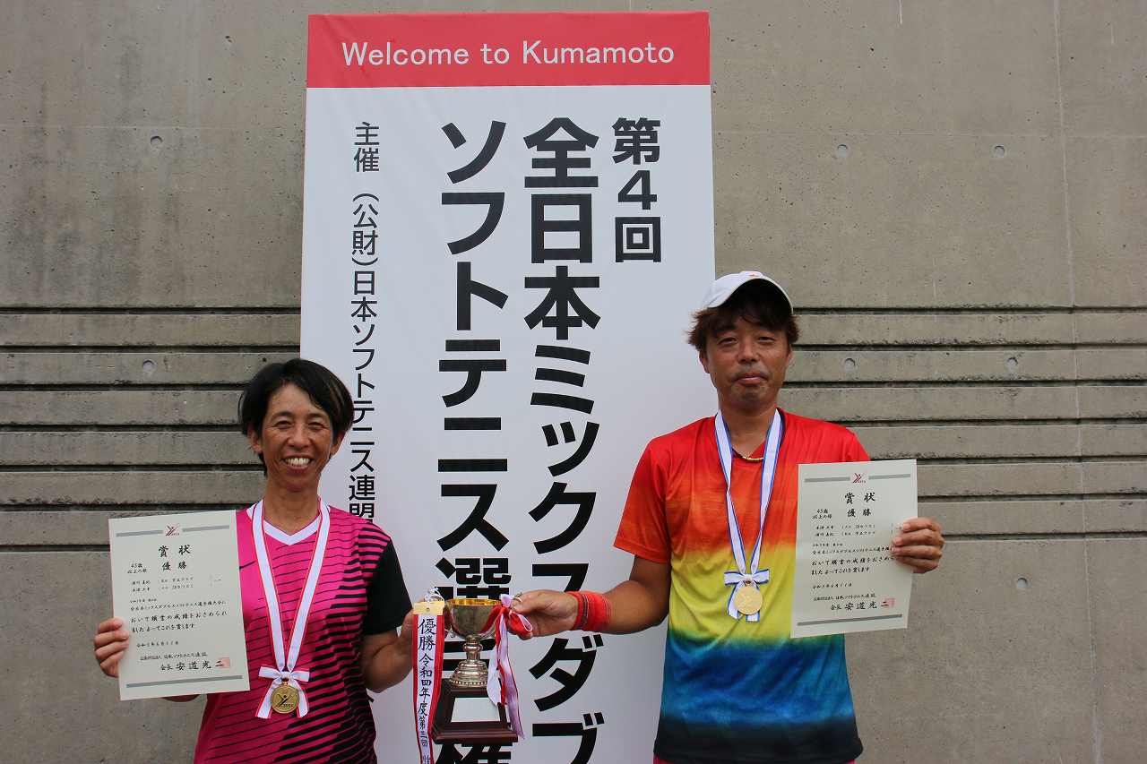 第4回 全日本ミックスダブルス選手権大会