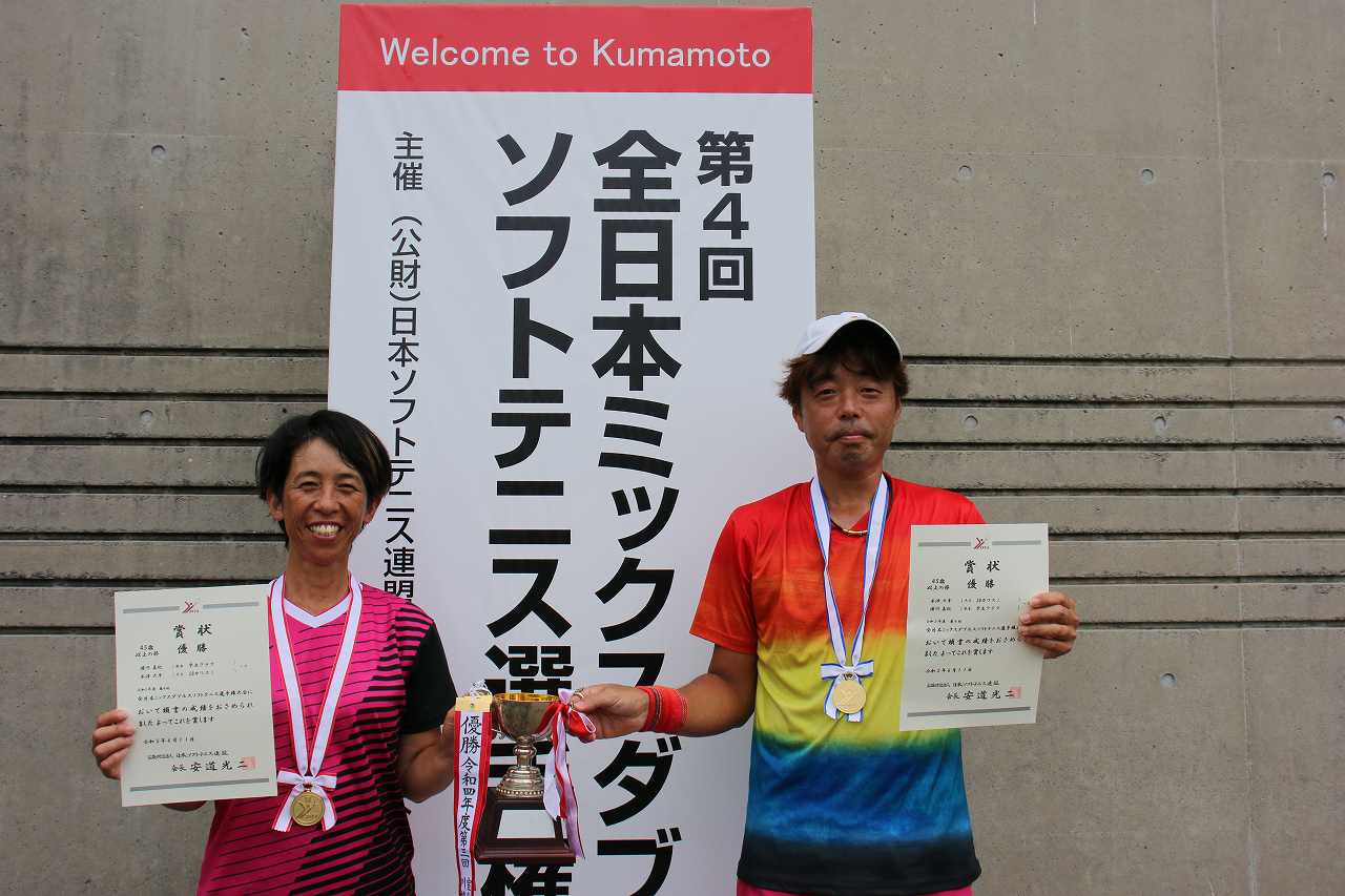 第4回 全日本ミックスダブルス選手権大会