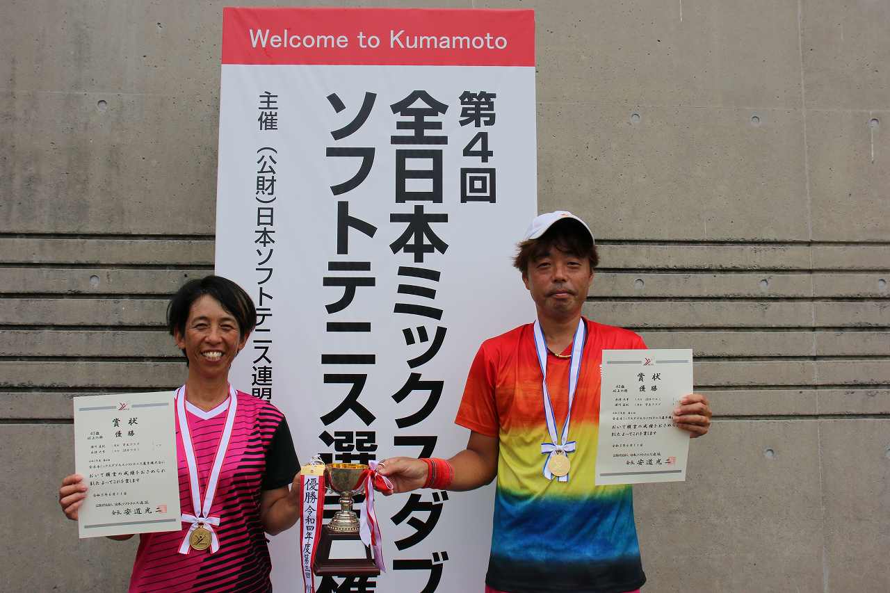 第4回 全日本ミックスダブルス選手権大会