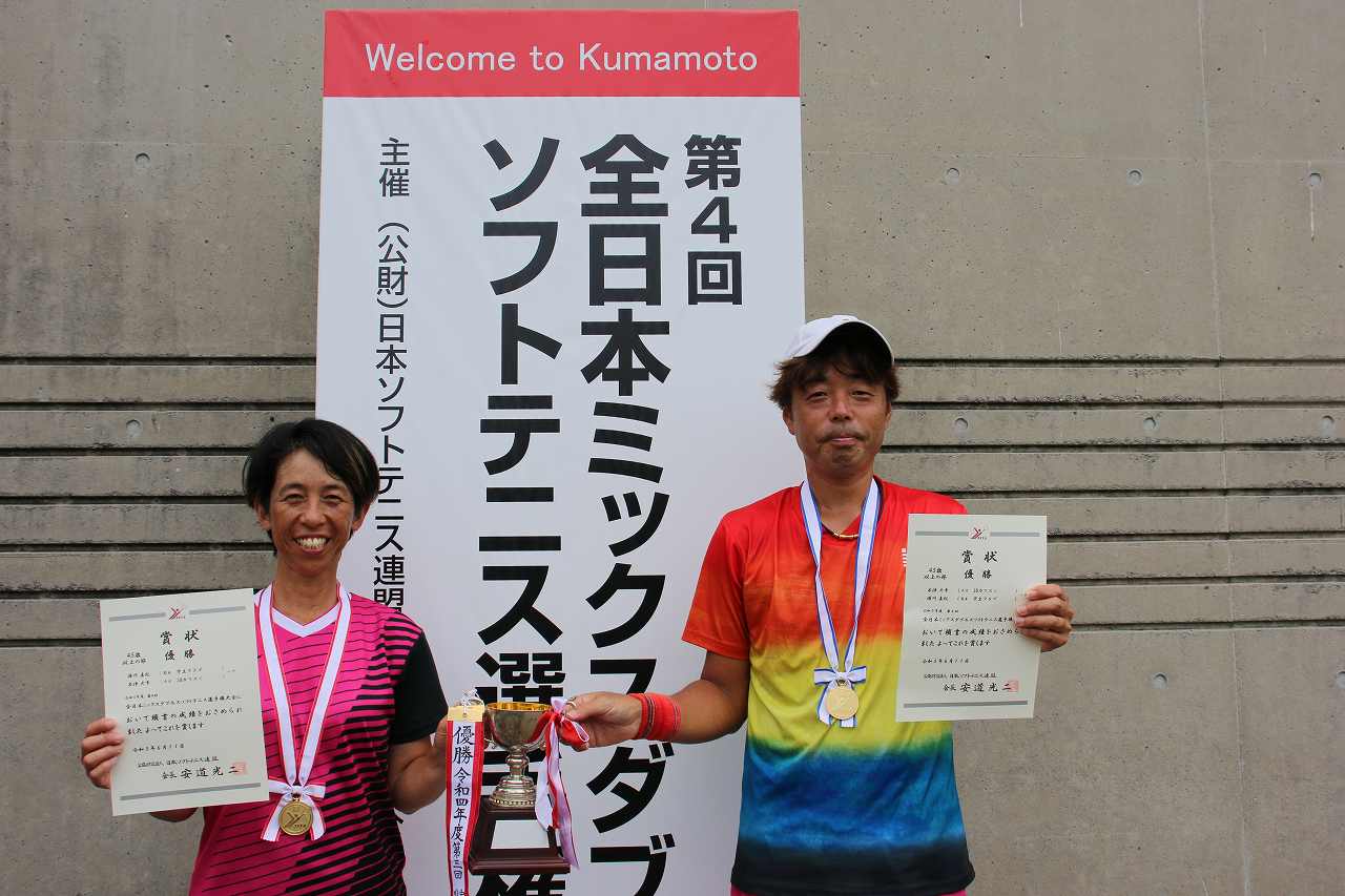 第4回 全日本ミックスダブルス選手権大会