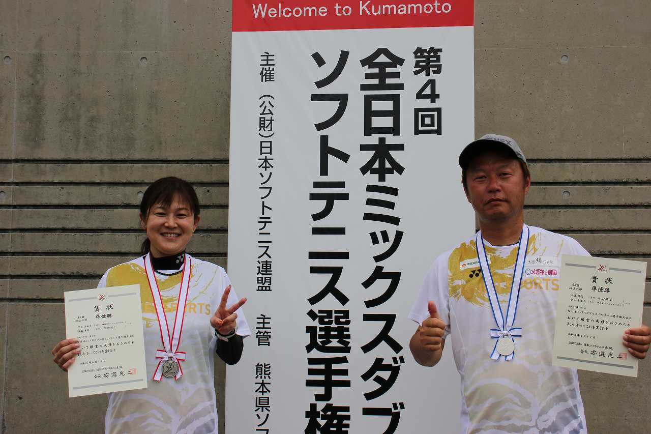 第4回 全日本ミックスダブルス選手権大会