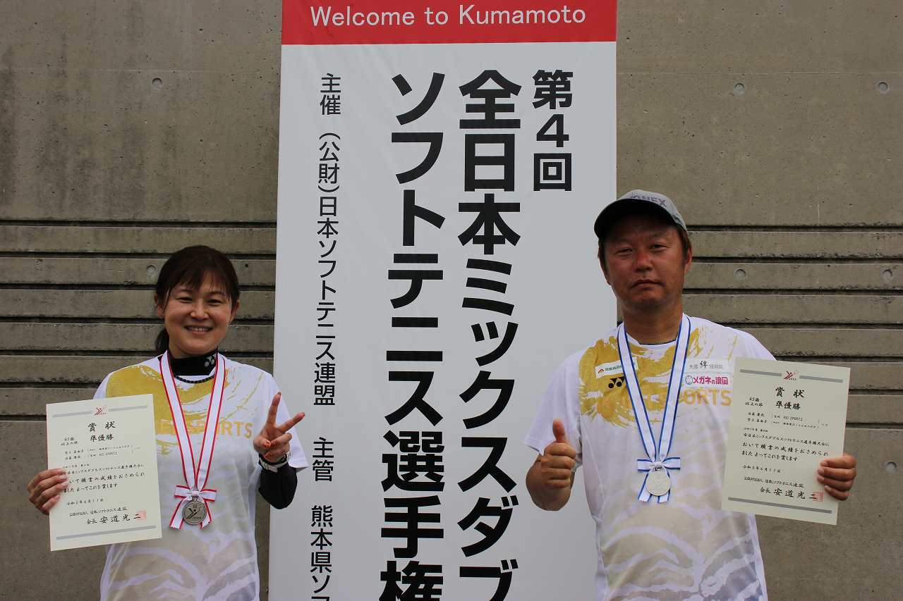 第4回 全日本ミックスダブルス選手権大会