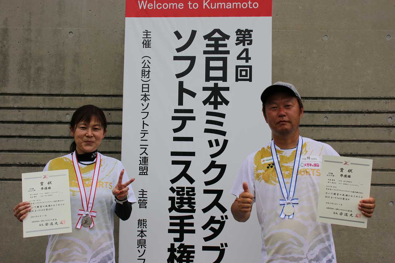 第4回 全日本ミックスダブルス選手権大会