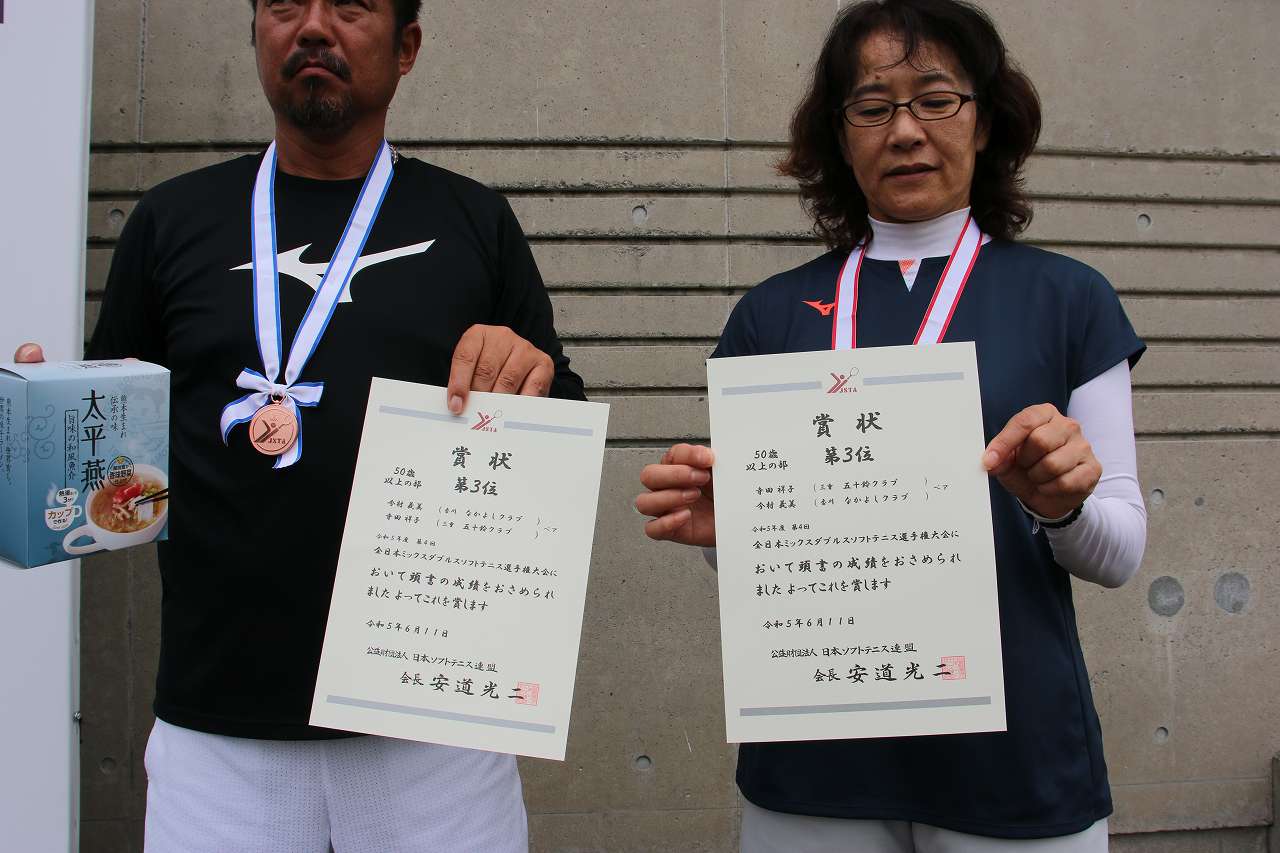 第4回 全日本ミックスダブルス選手権大会