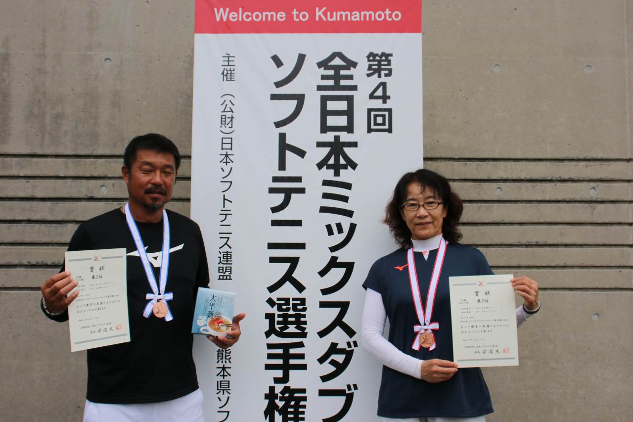 第4回 全日本ミックスダブルス選手権大会