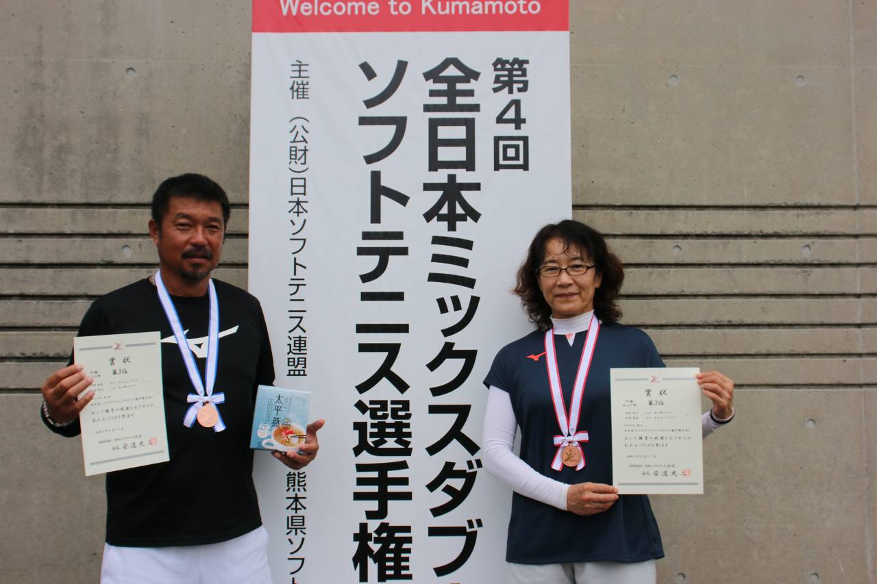 第4回 全日本ミックスダブルス選手権大会
