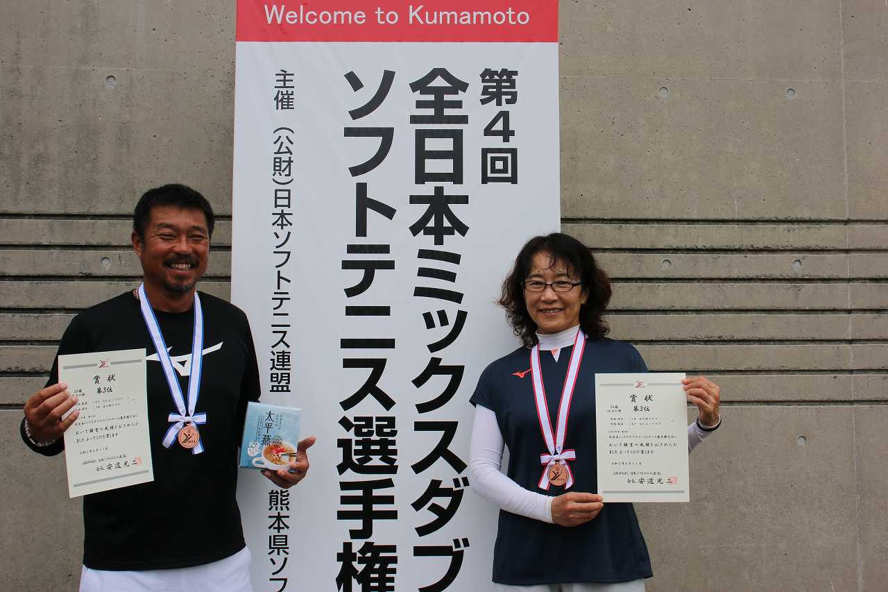 第4回 全日本ミックスダブルス選手権大会
