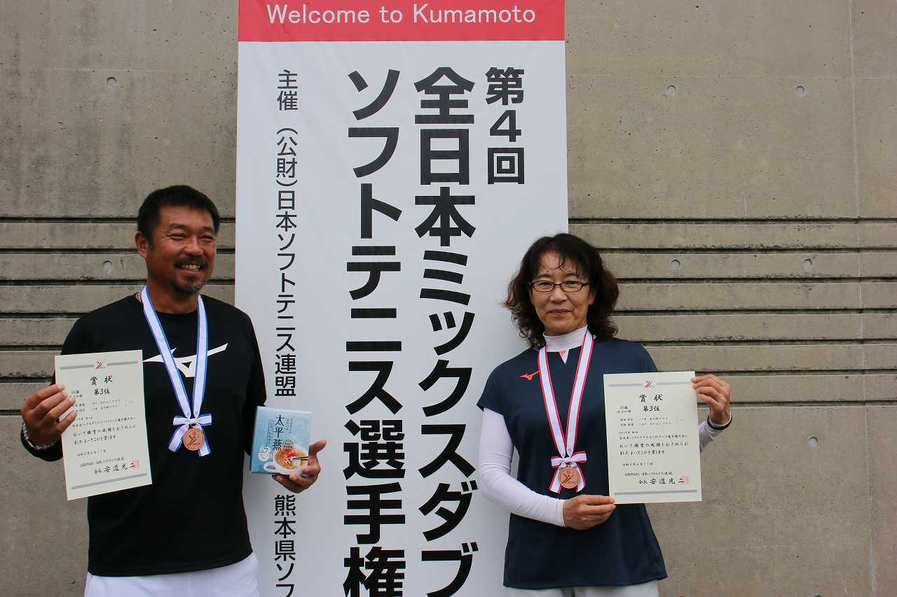 第4回 全日本ミックスダブルス選手権大会