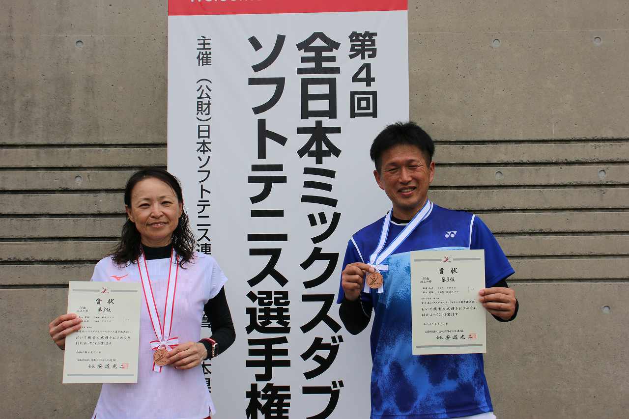 第4回 全日本ミックスダブルス選手権大会
