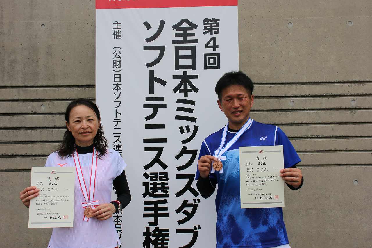第4回 全日本ミックスダブルス選手権大会