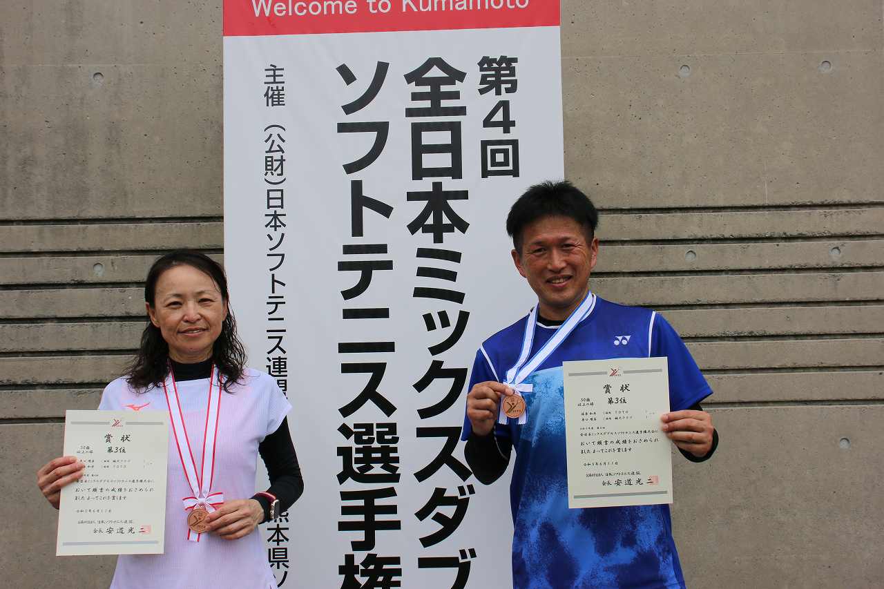 第4回 全日本ミックスダブルス選手権大会