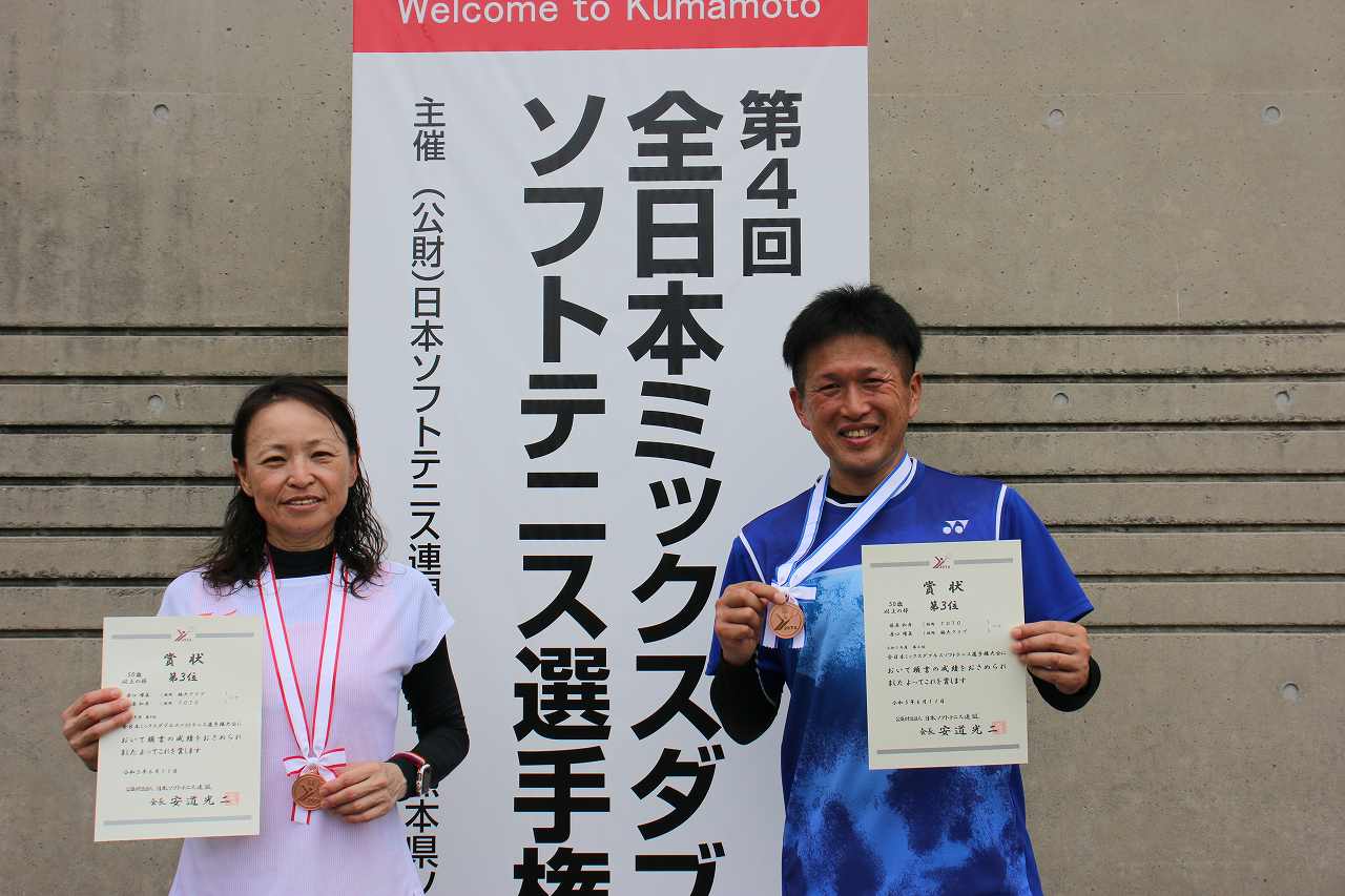 第4回 全日本ミックスダブルス選手権大会