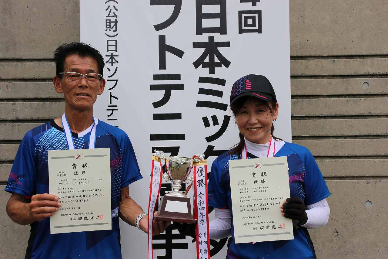 第4回 全日本ミックスダブルス選手権大会