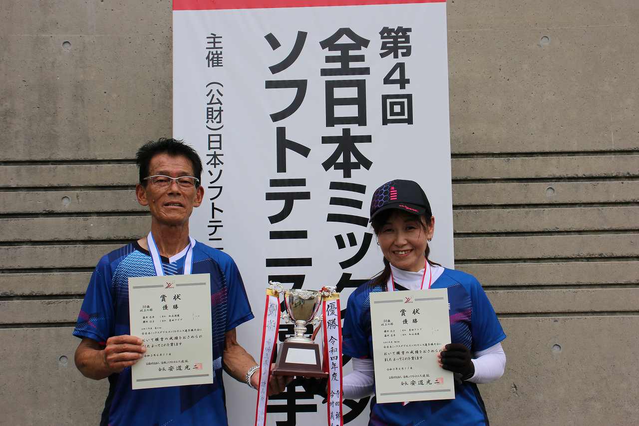第4回 全日本ミックスダブルス選手権大会