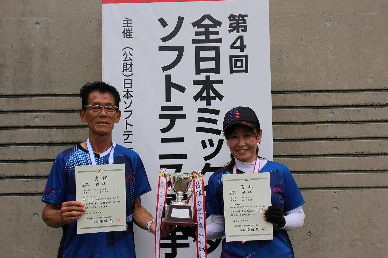 第4回 全日本ミックスダブルス選手権大会