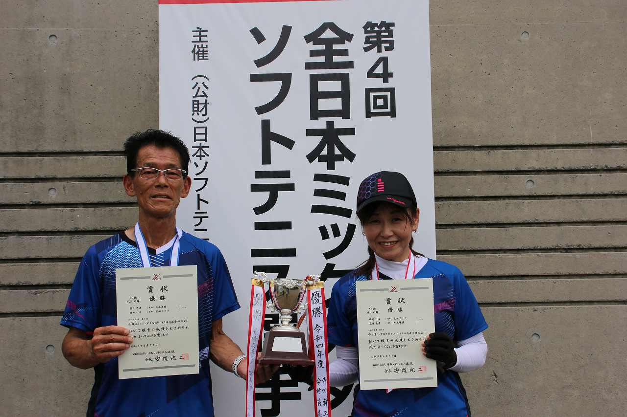 第4回 全日本ミックスダブルス選手権大会