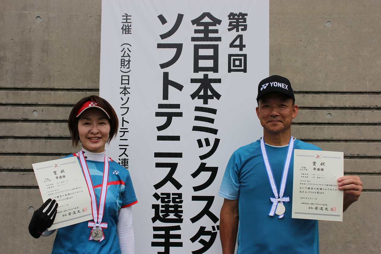 第4回 全日本ミックスダブルス選手権大会