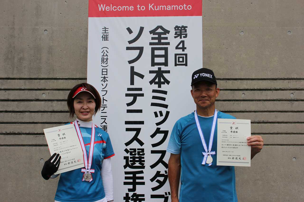 第4回 全日本ミックスダブルス選手権大会